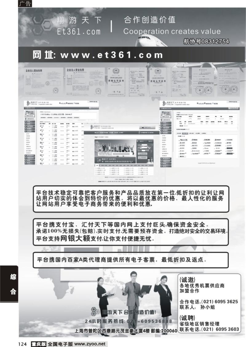 124 307期  翔游天下票务交易平台www