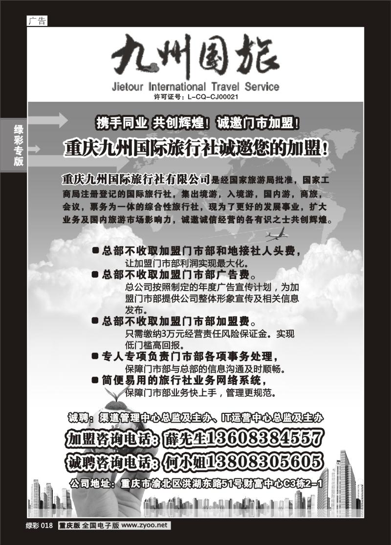 018 307期  九州国旅-加盟