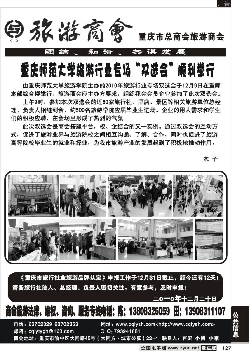 127 307 旅游商会