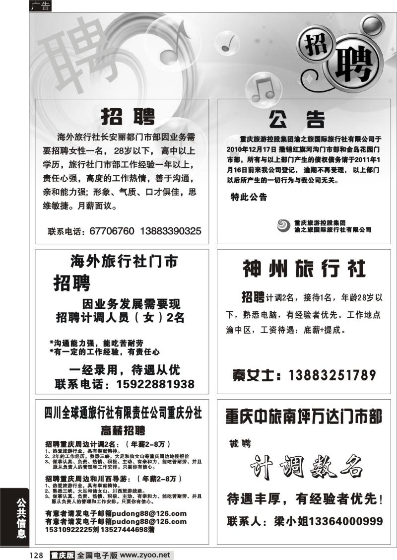 128 招聘专版