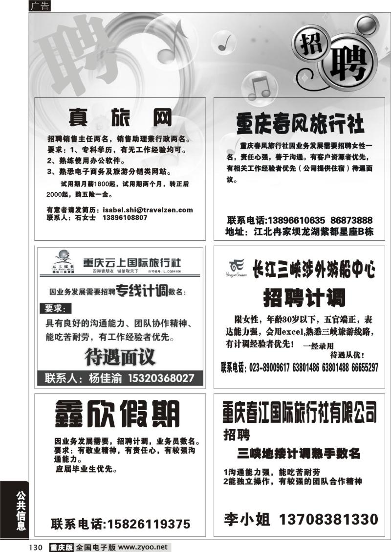 130 招聘专版