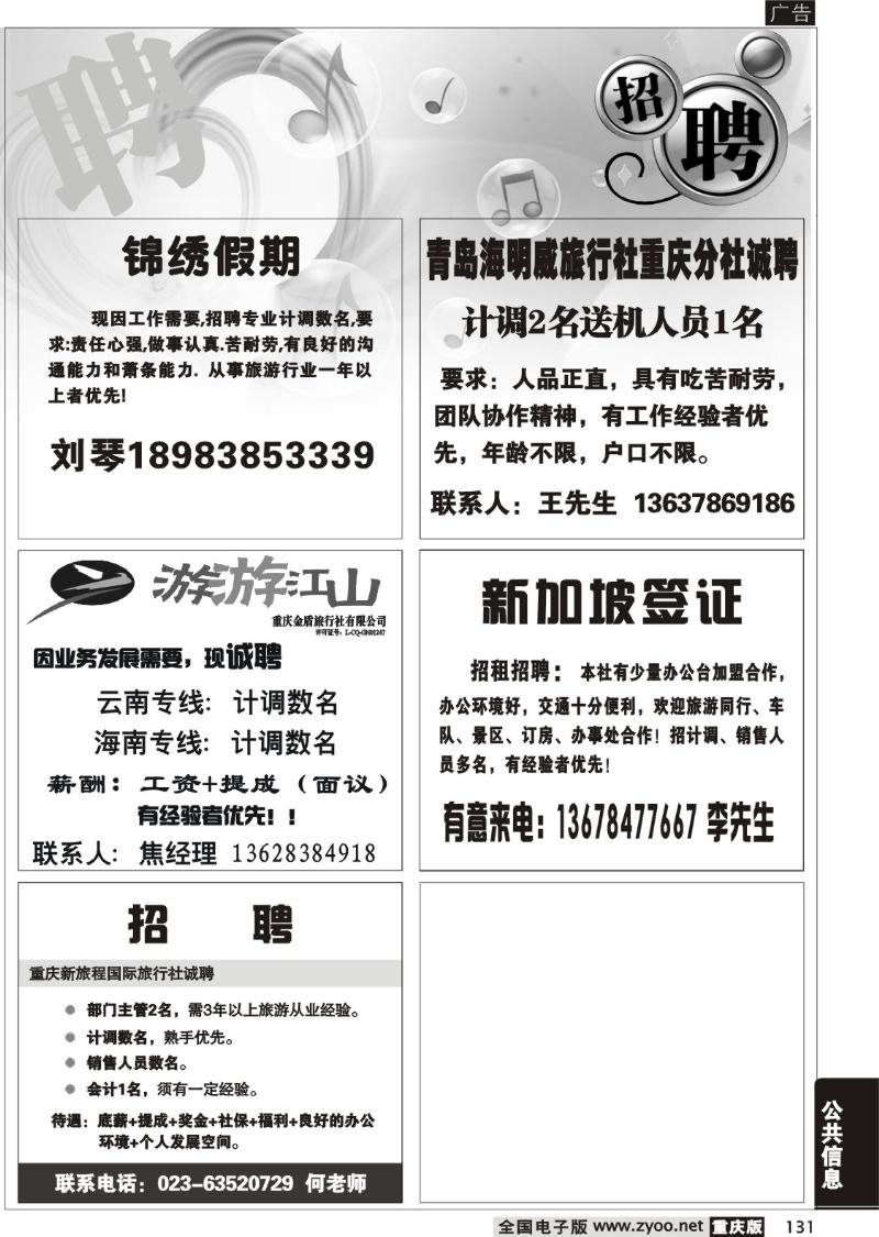 131 招聘专版