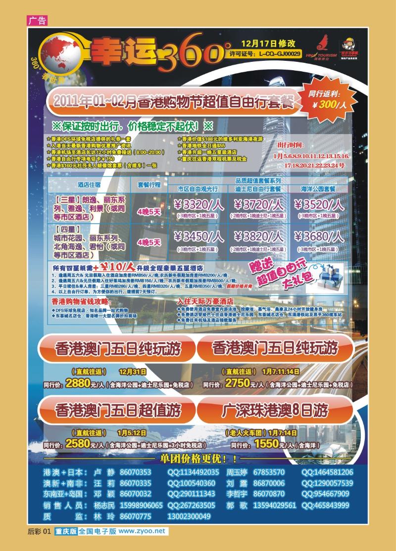 01  307期   (彩)幸运360-港澳