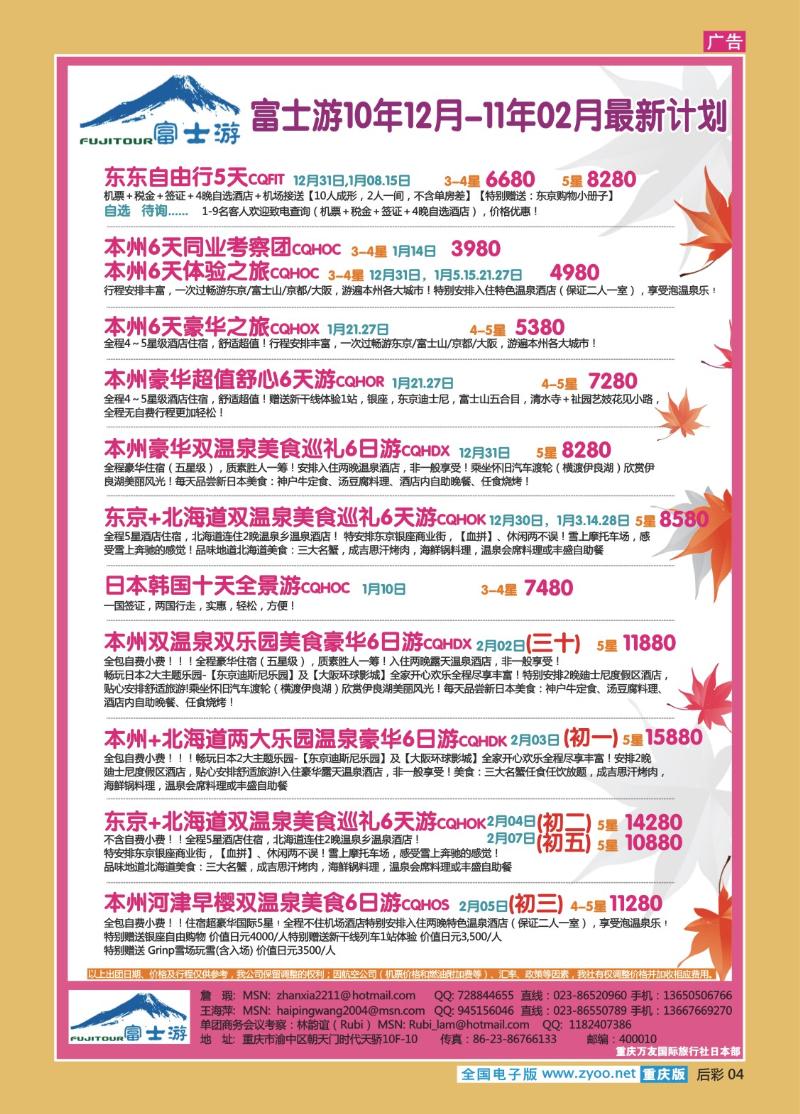 04  307期   (彩)万友国旅日本部(重庆)