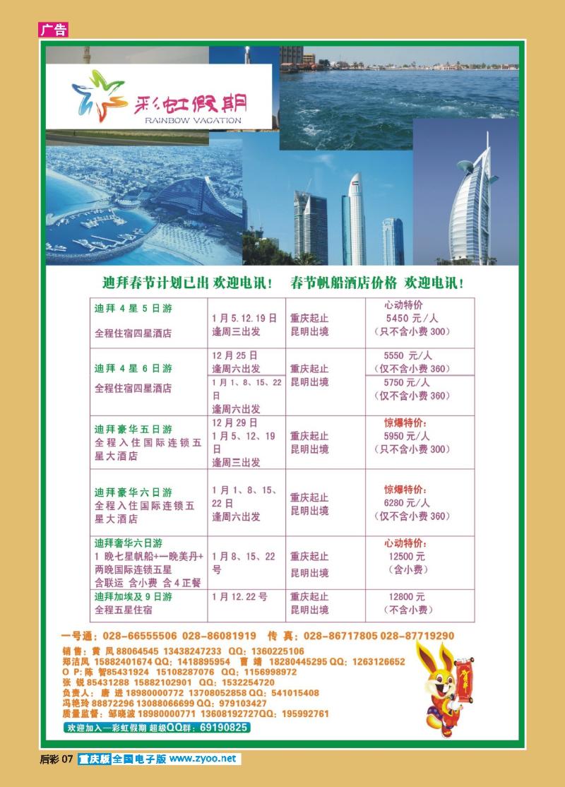 07  彩虹假期
