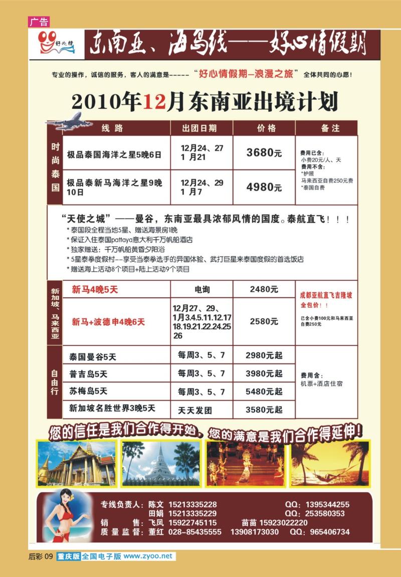 09  好心情假期