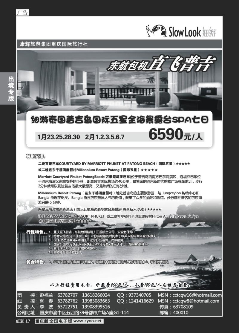 17  307期   (红彩)重庆康辉_东南亚