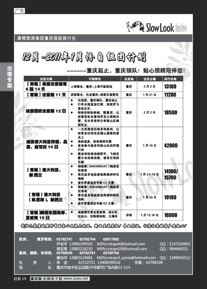 19  307期   (红彩)重庆康辉_欧美