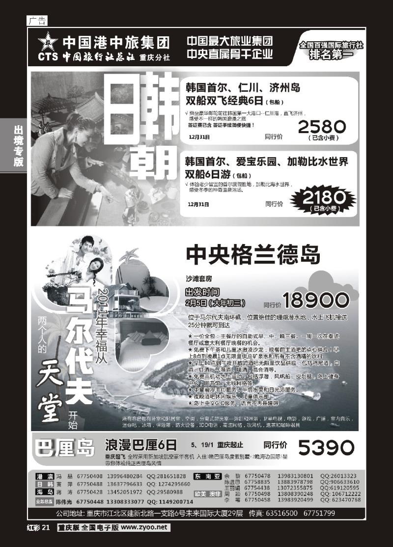 21  中旅总社重庆分社-日韩朝