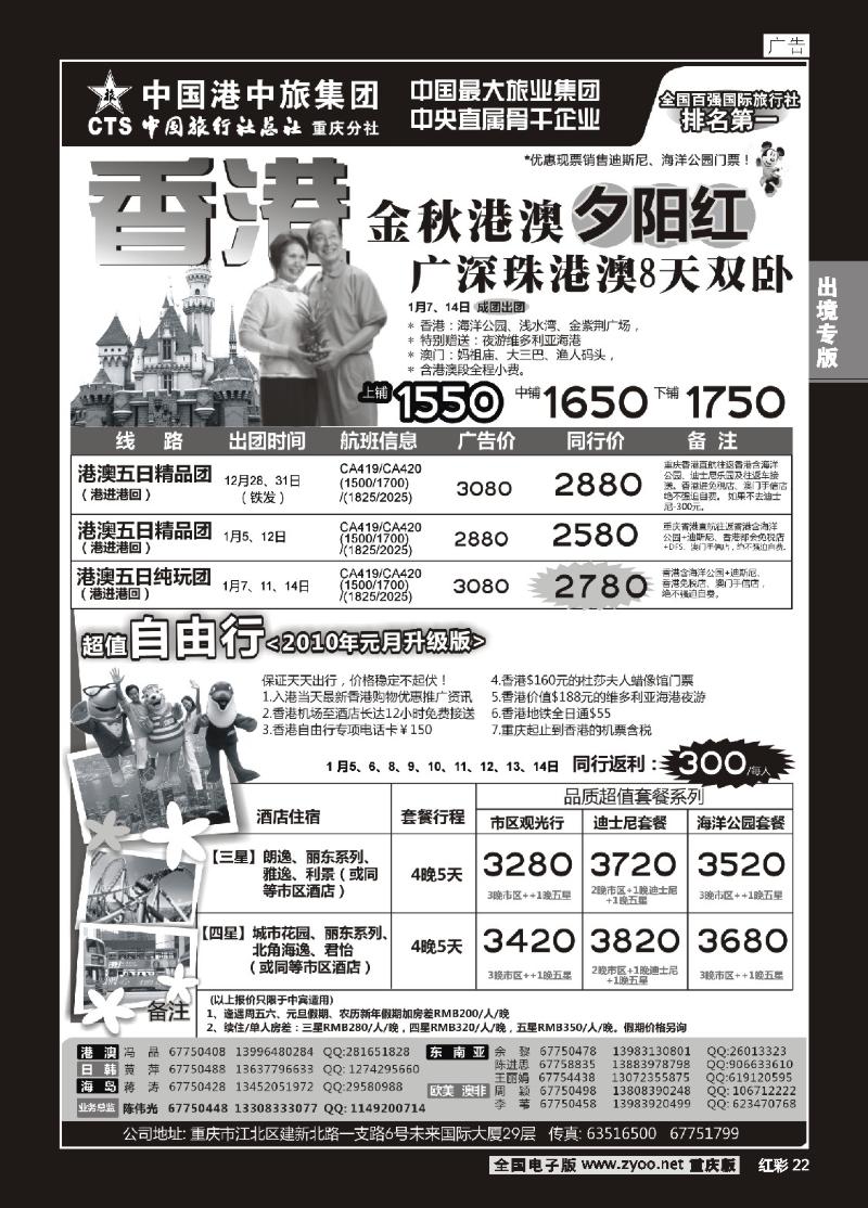 22  中旅总社重庆分社-香港