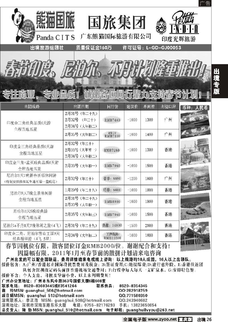 26  印度光辉旅游--春节 印度尼泊尔不丹出团计划！（湖南版、云南版、湖北版、重庆版、福建版、广西版、西南国际版）