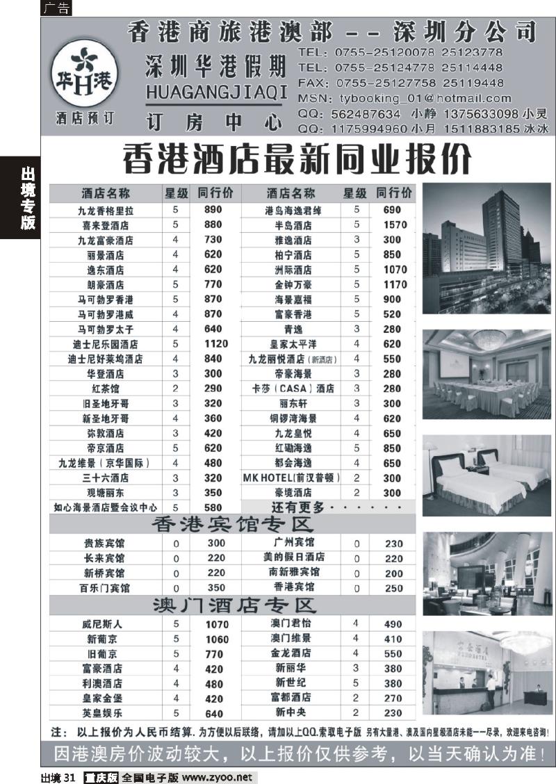 31  华港订房