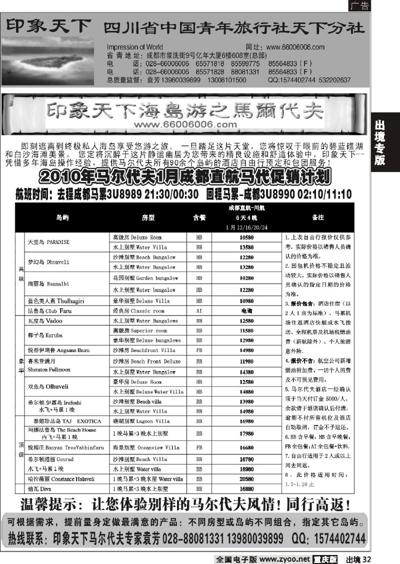 32  四川省中国青年旅行社-印象天下