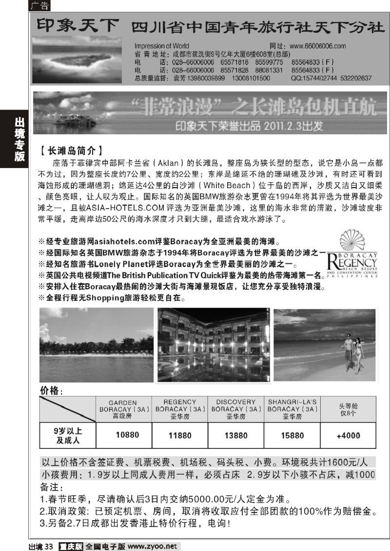 33  四川省中国青年旅行社-印象天下