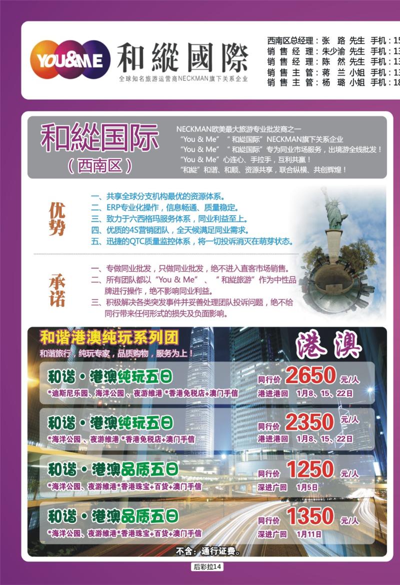 后彩拉14  和緃國際