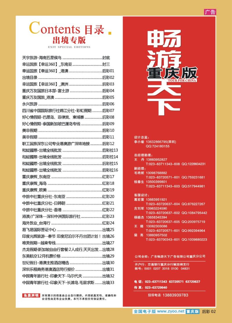 出境  目录