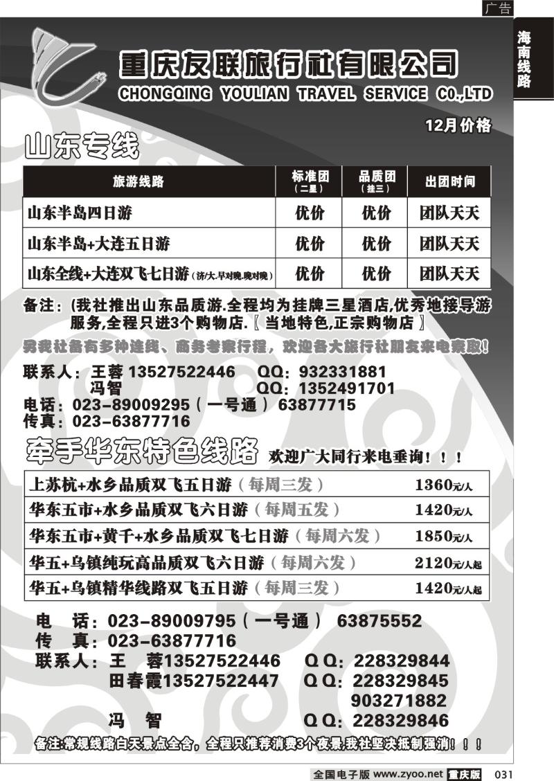 031 308期  友联4P