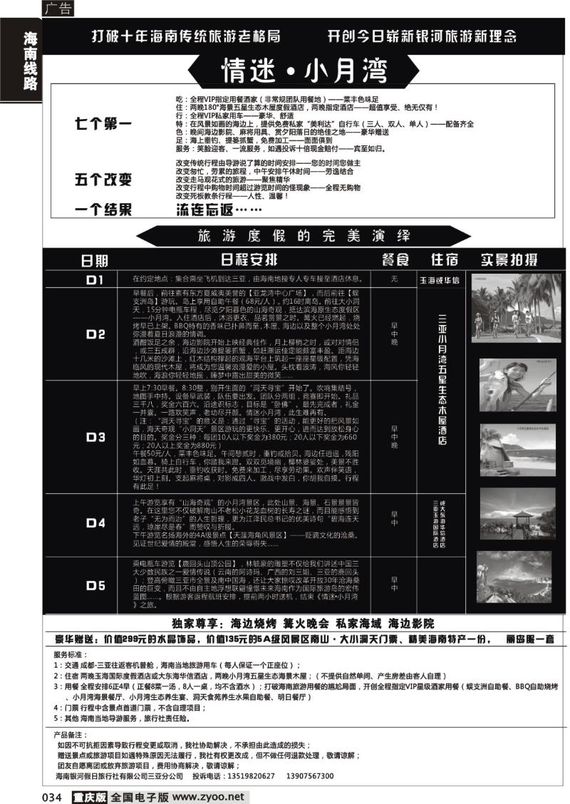 034 308  风行-小月湾行程