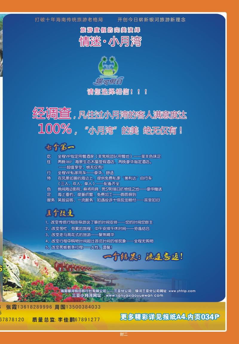 308期  封二-风行天下3