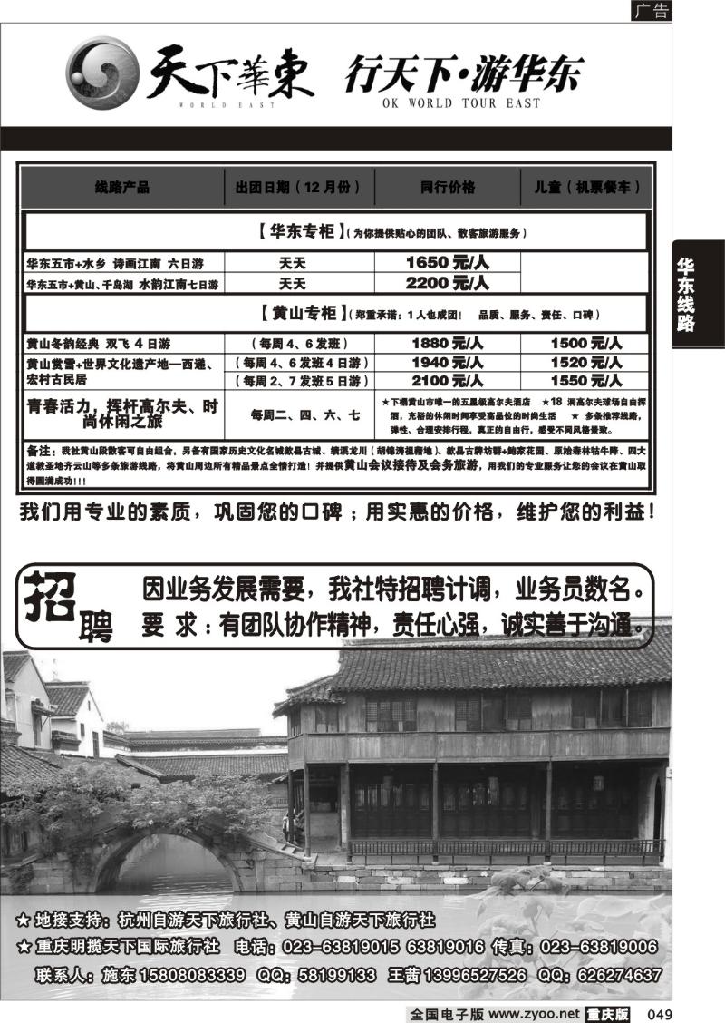 049 308 天下华东 行天下