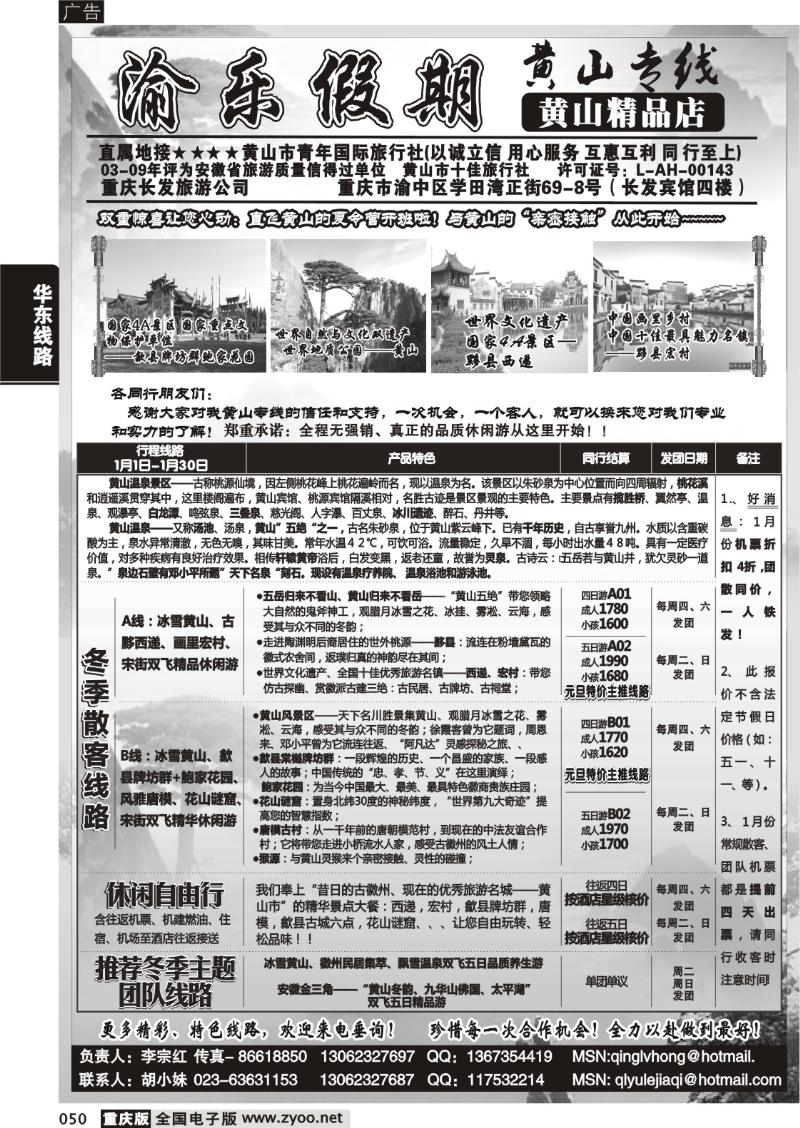 050 308  渝乐假期