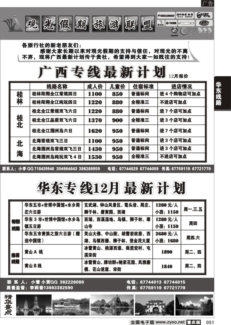 051 308 观光假期-广西 华东  葛