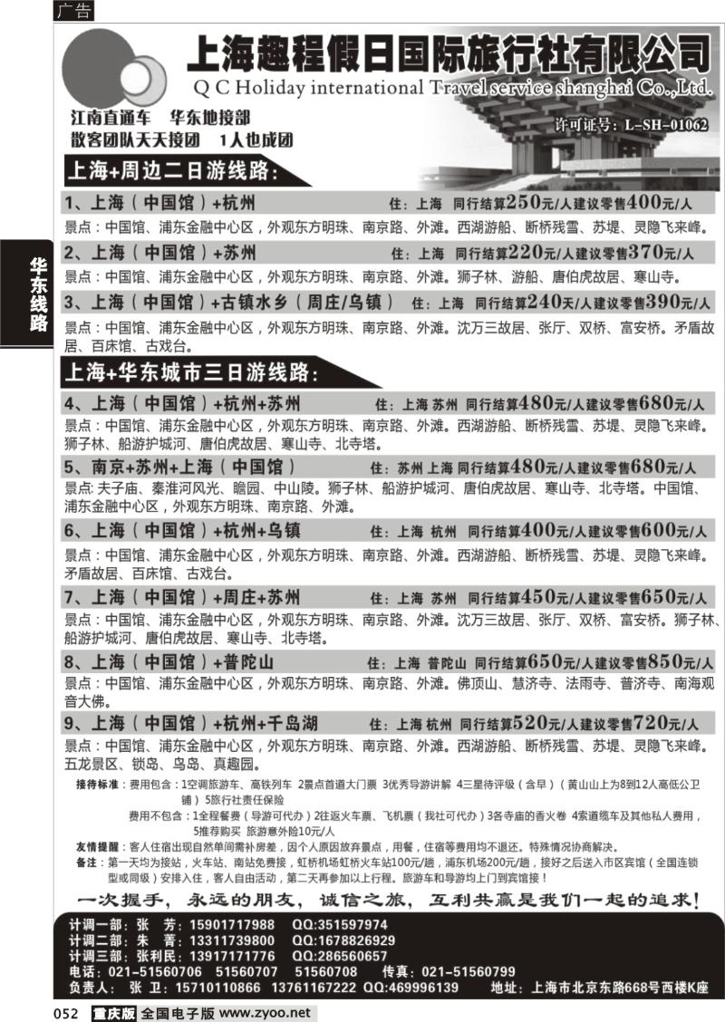 052 308期 江南旅游直通车