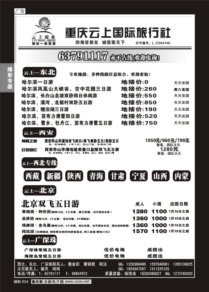 014 308 云上旅业000