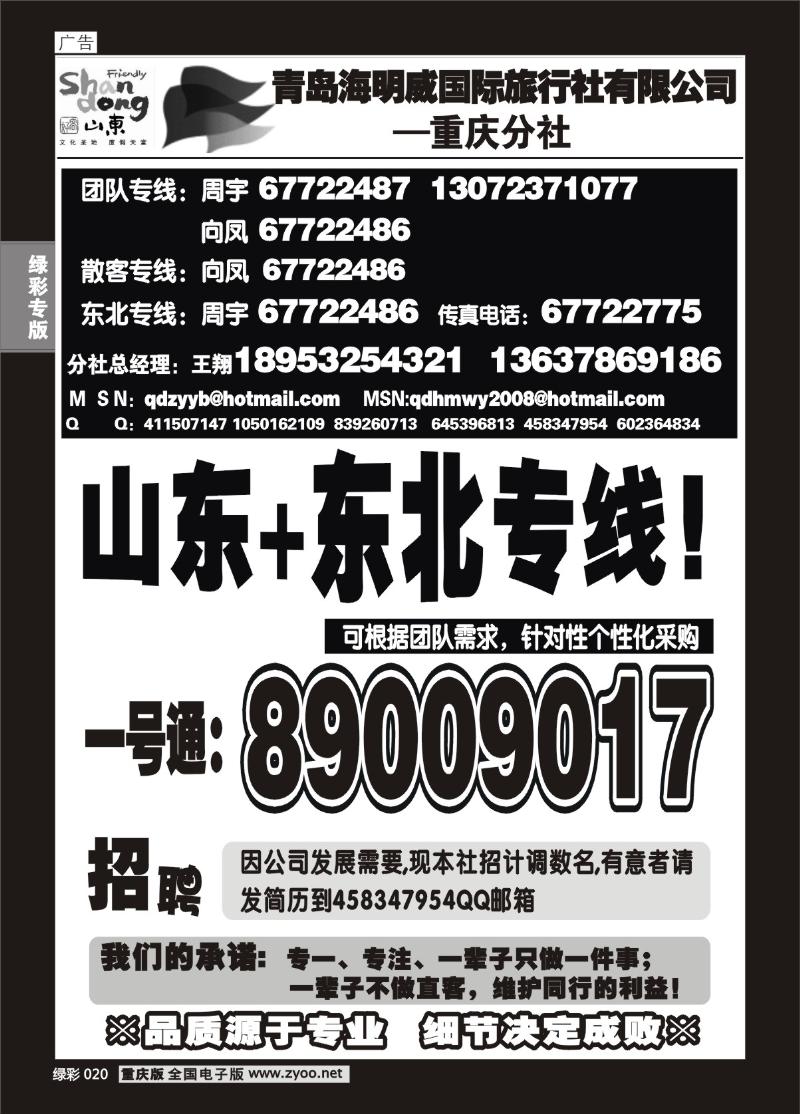 020 308 青岛海明威旅行社
