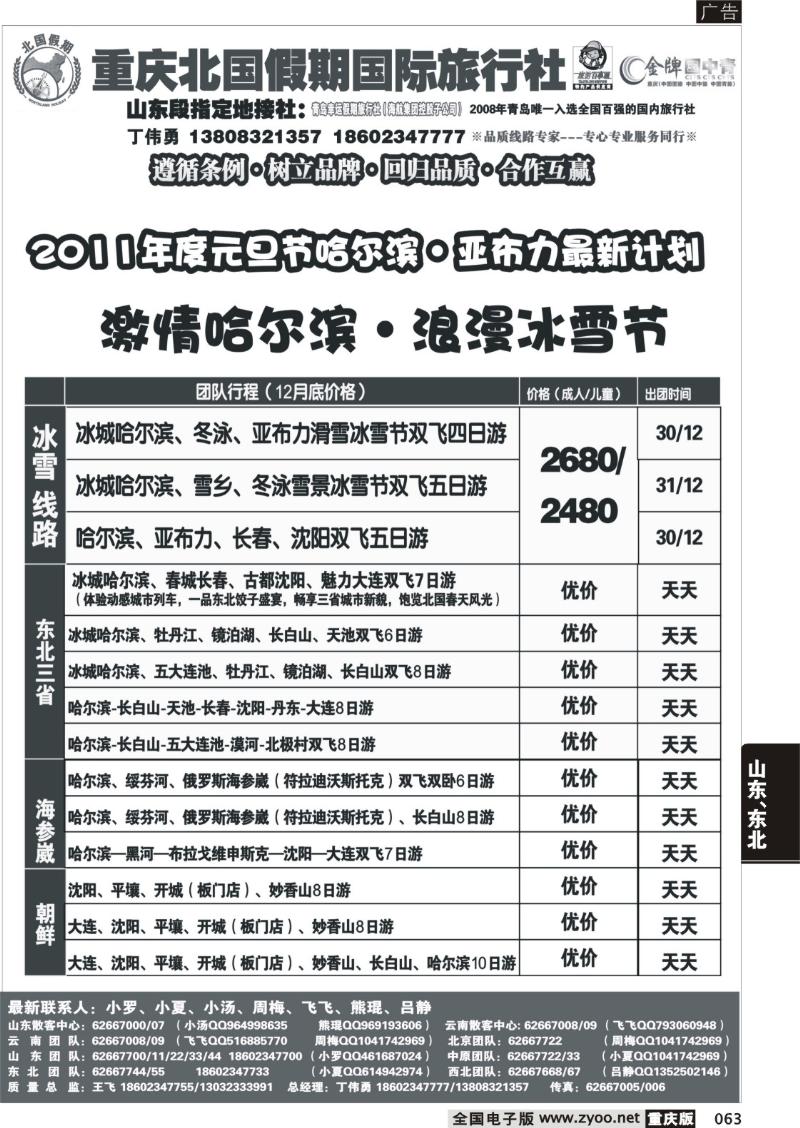 063 308北国假期 哈尔滨