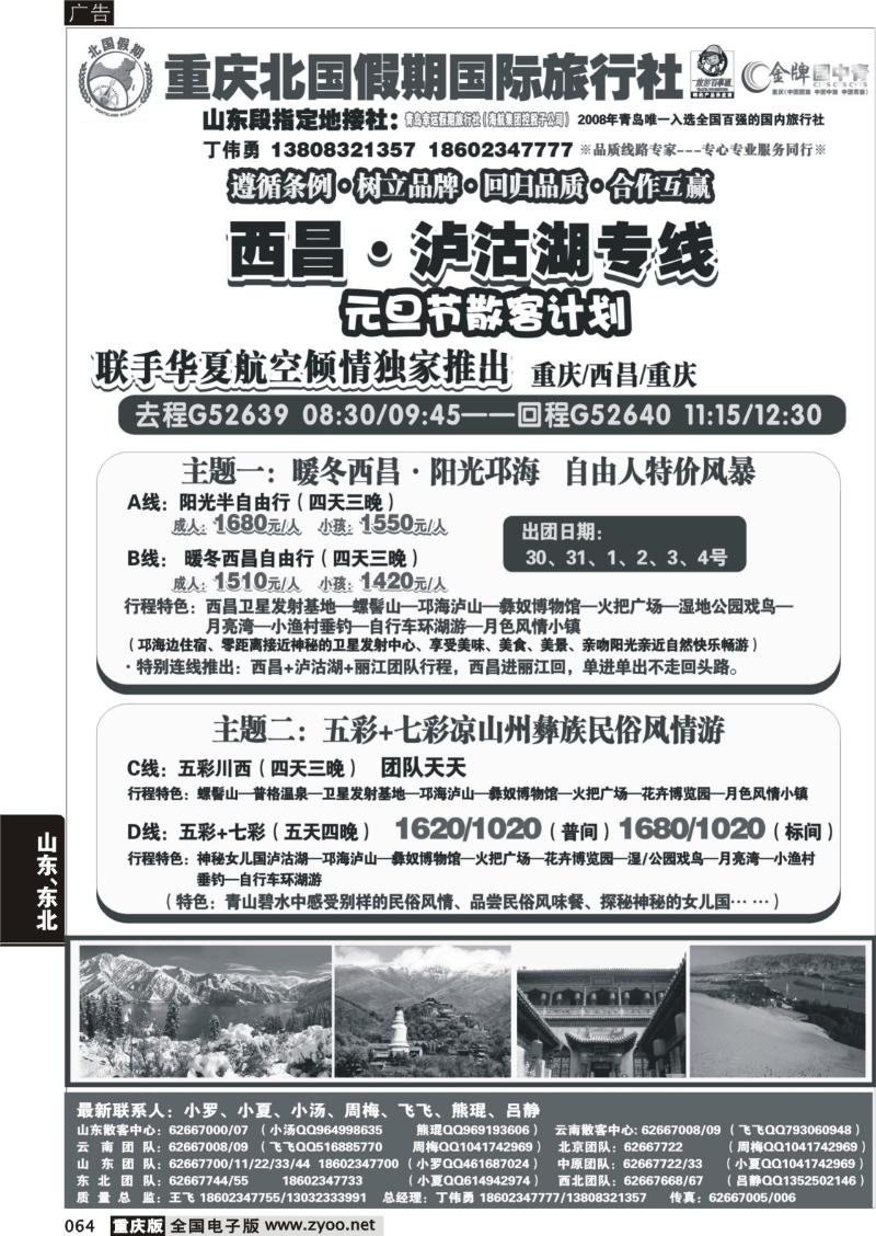 064 308 北国假期 西昌
