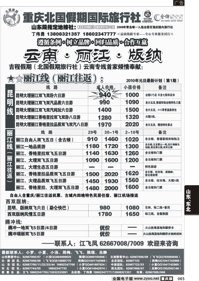 065 308 北国假期 云南