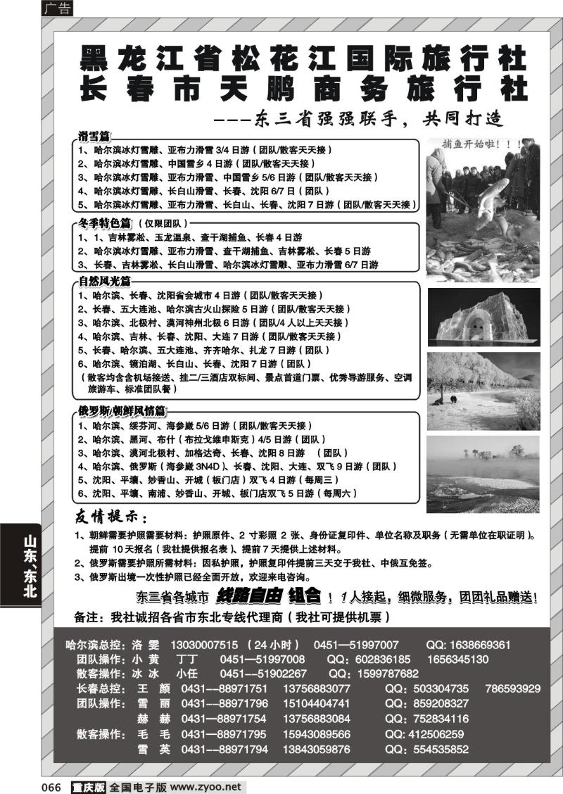066 308 黑龙江国际旅行社