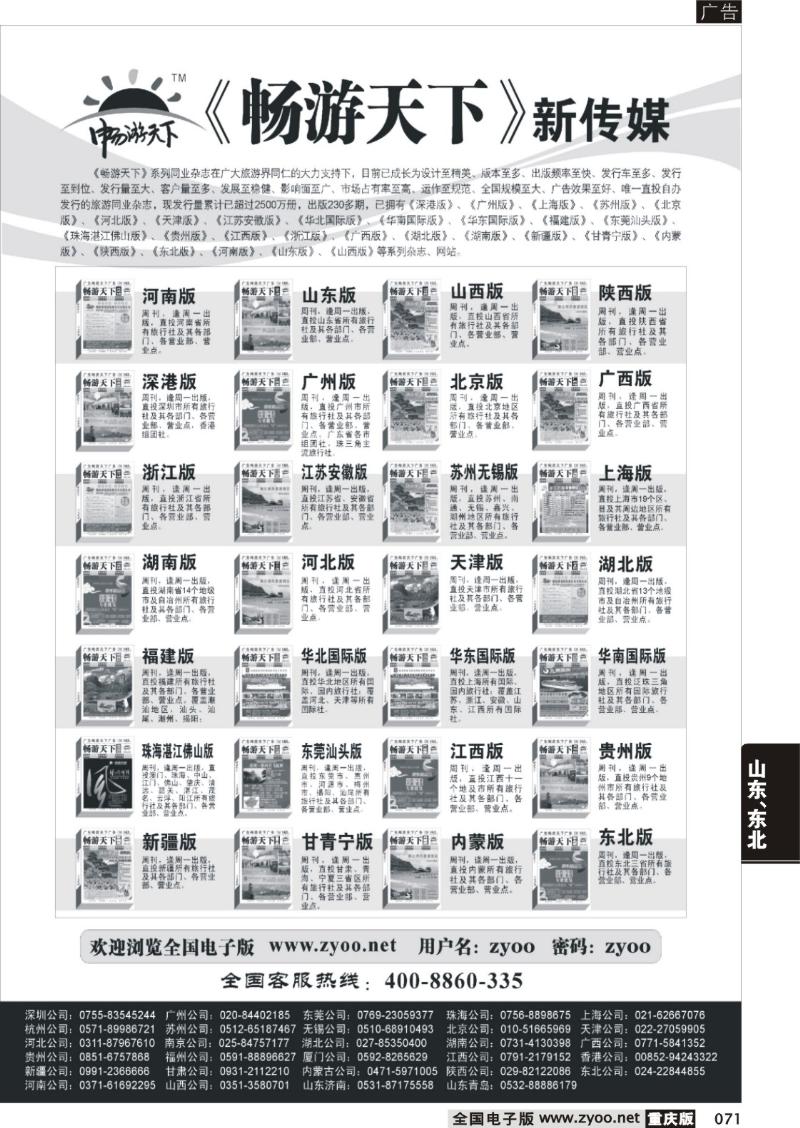 071 308 畅游天下系列传媒(新黑)