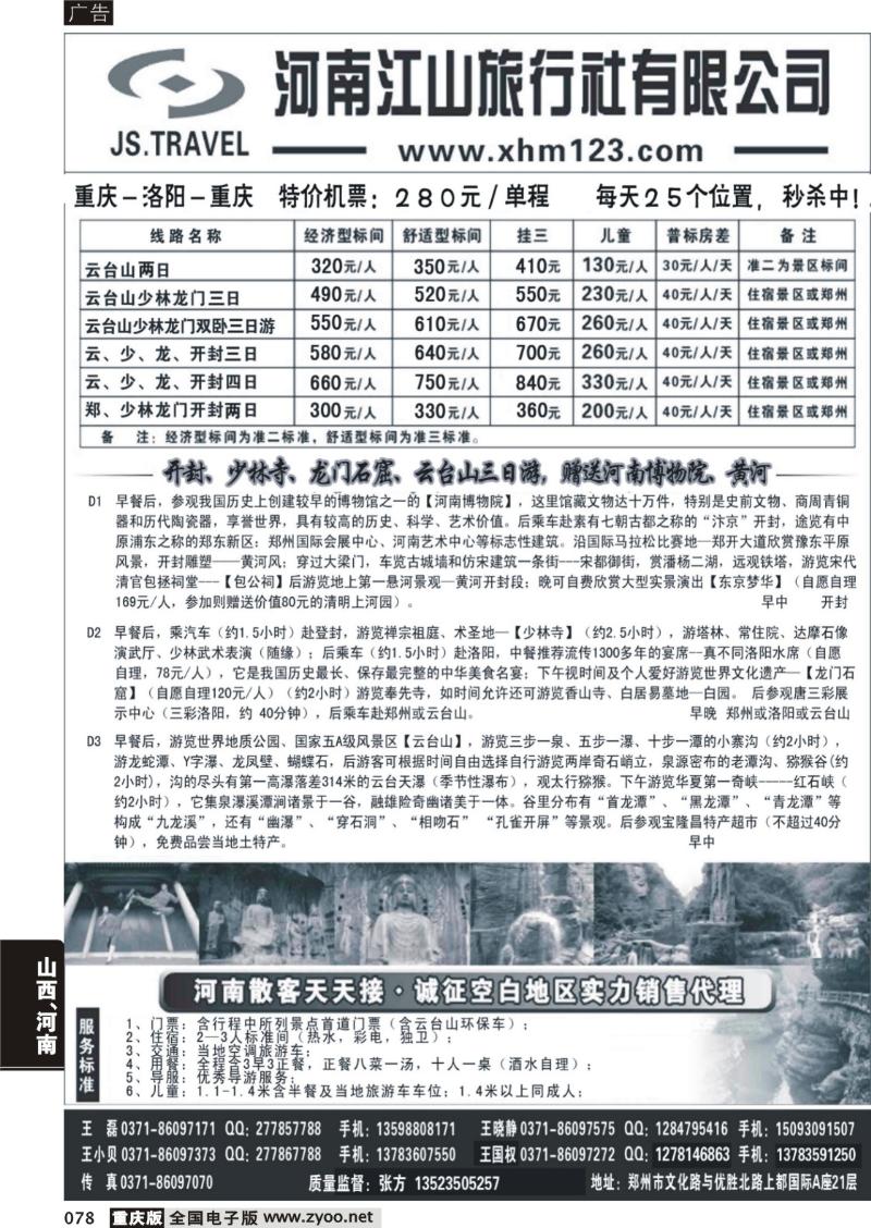 078 308期 少林寺 洛阳 开封 云台山 西安散客天天接