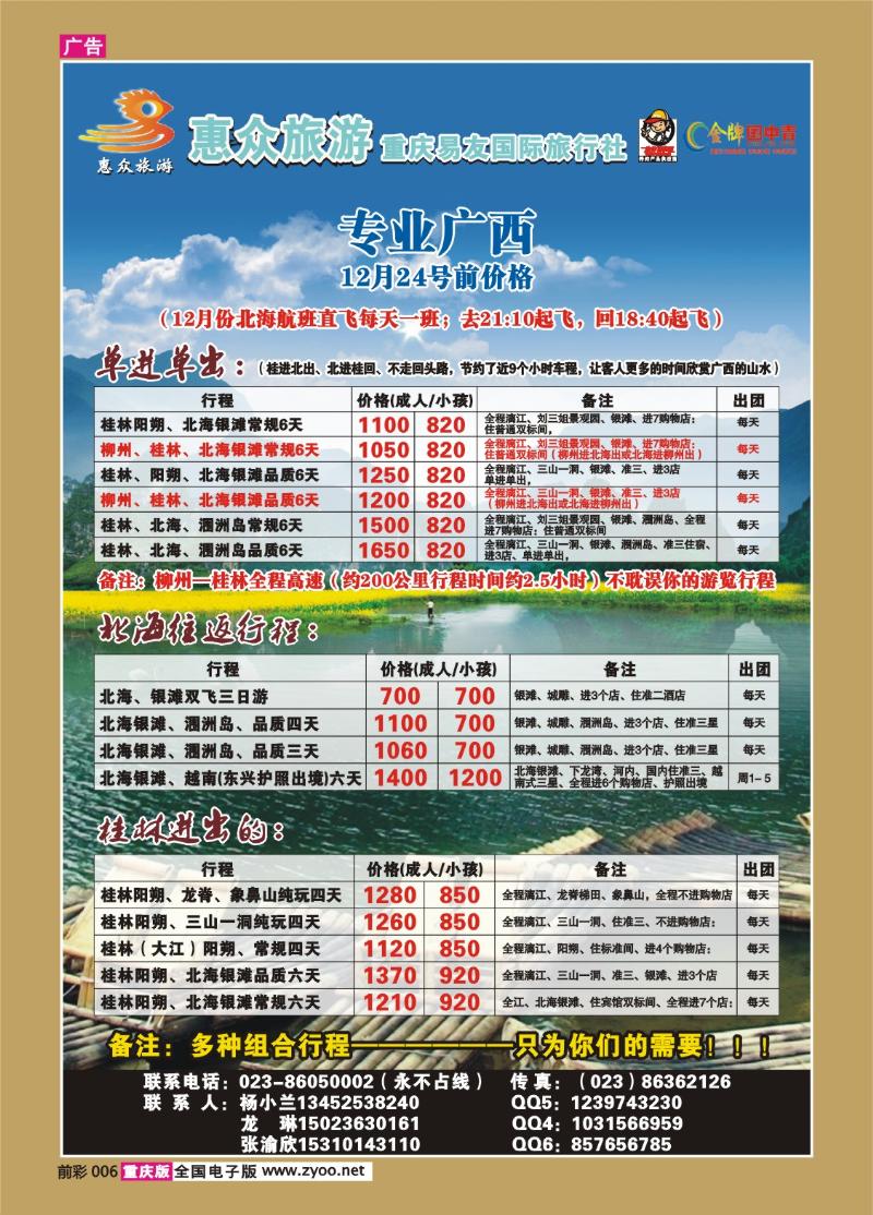 006  307期  惠众旅游-广西