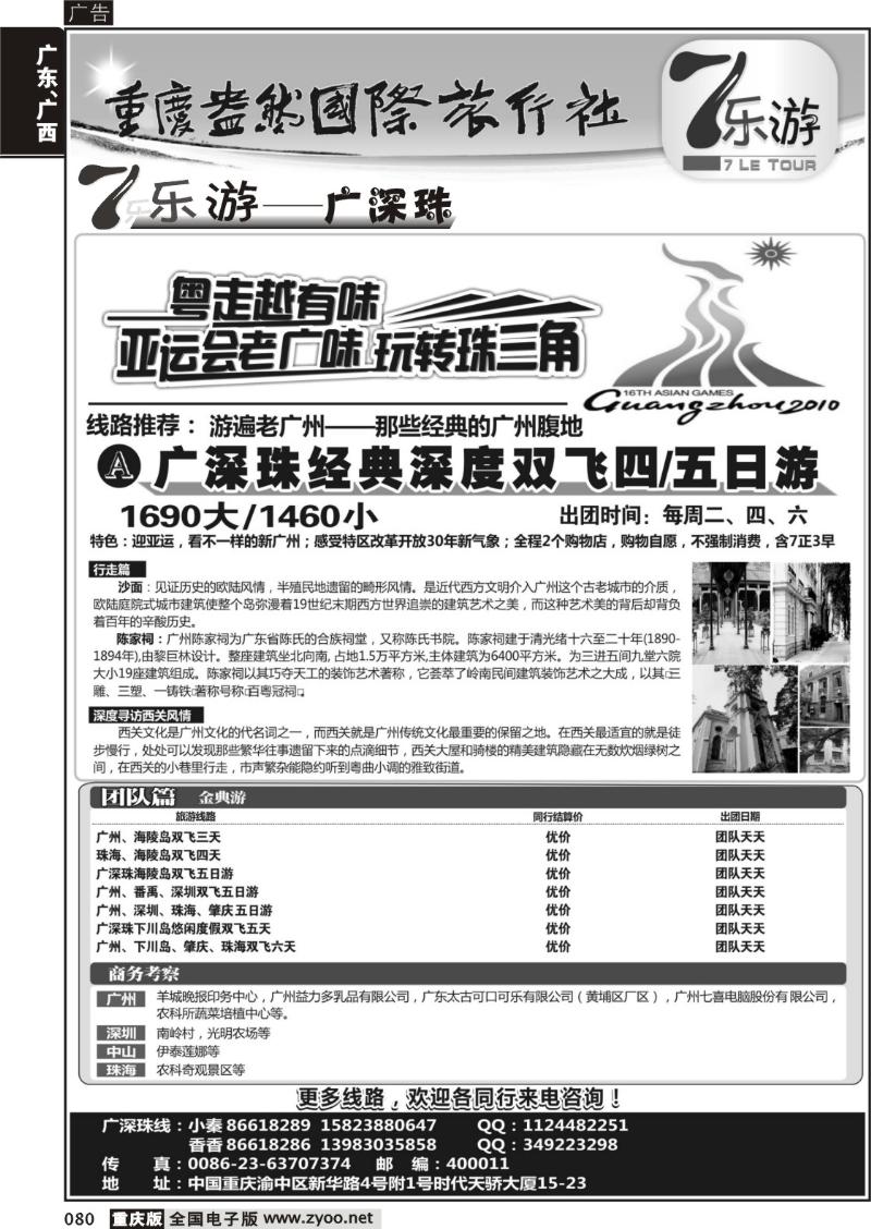 080 308  7乐游_广东专线