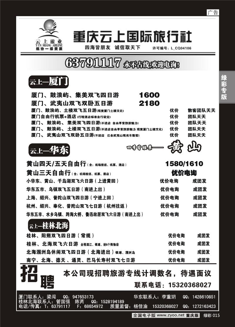 015 308 云上旅业000