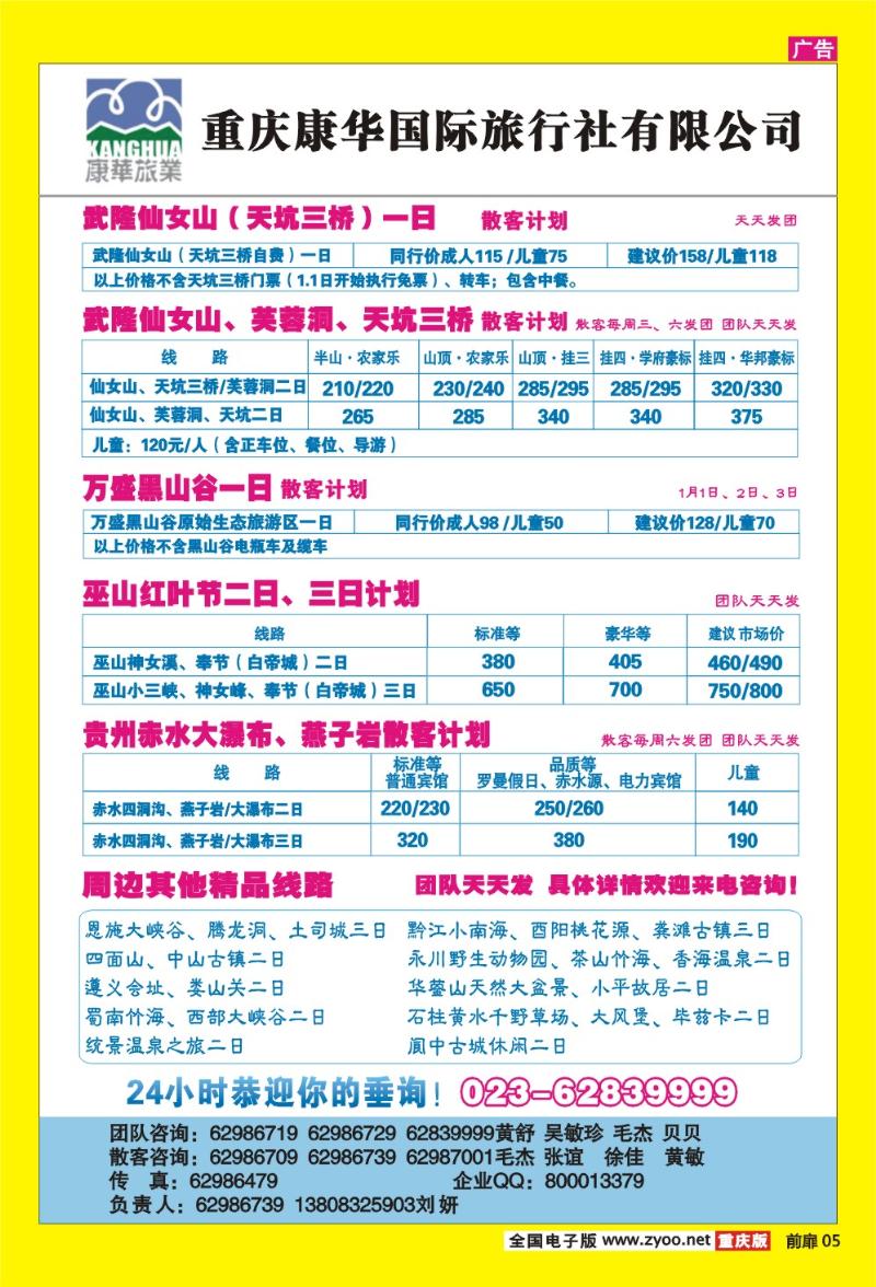 05 康华