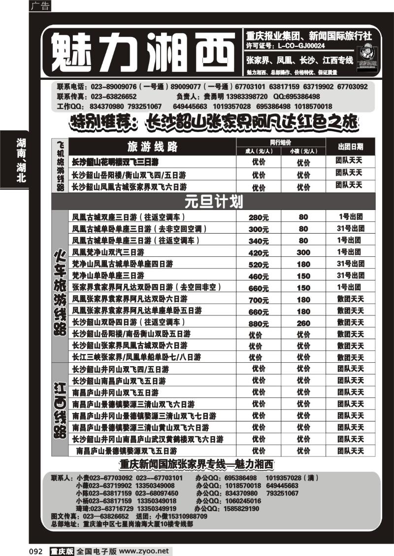 092 308 M魅力湘西0