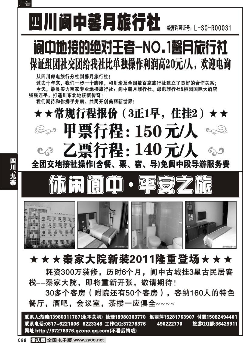 098 308期  阆中馨月
