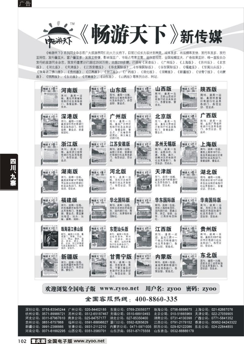 102 308 畅游天下系列传媒(新黑)