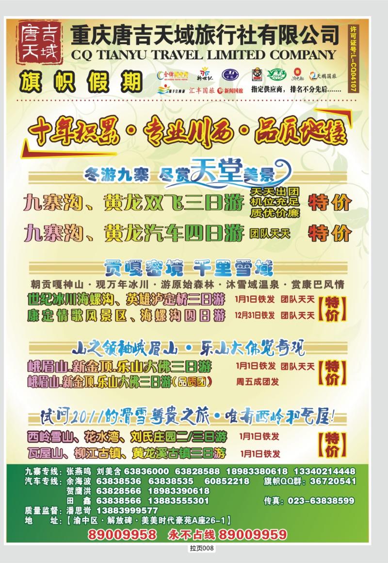 拉页008  旗帜国旅川西