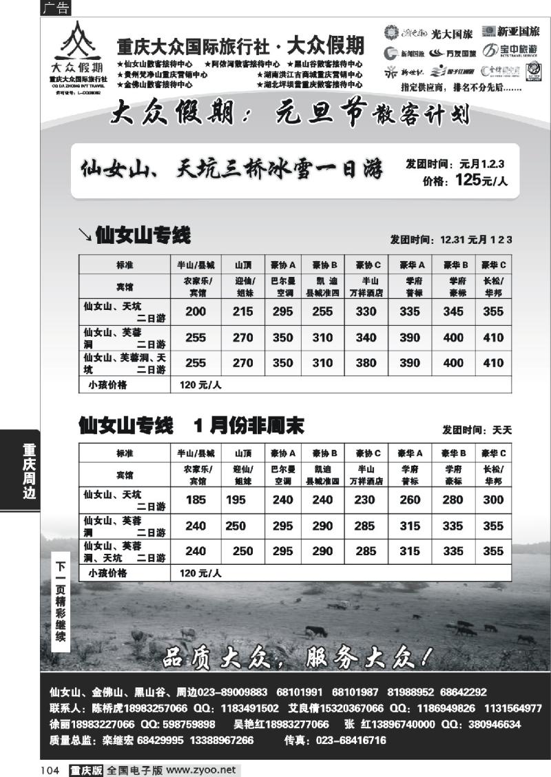 104  308期  大众假期_周边