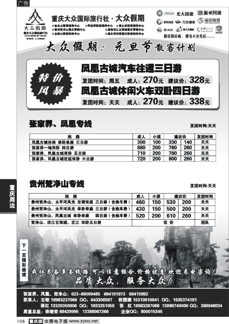 108  308期  大众假期_周边