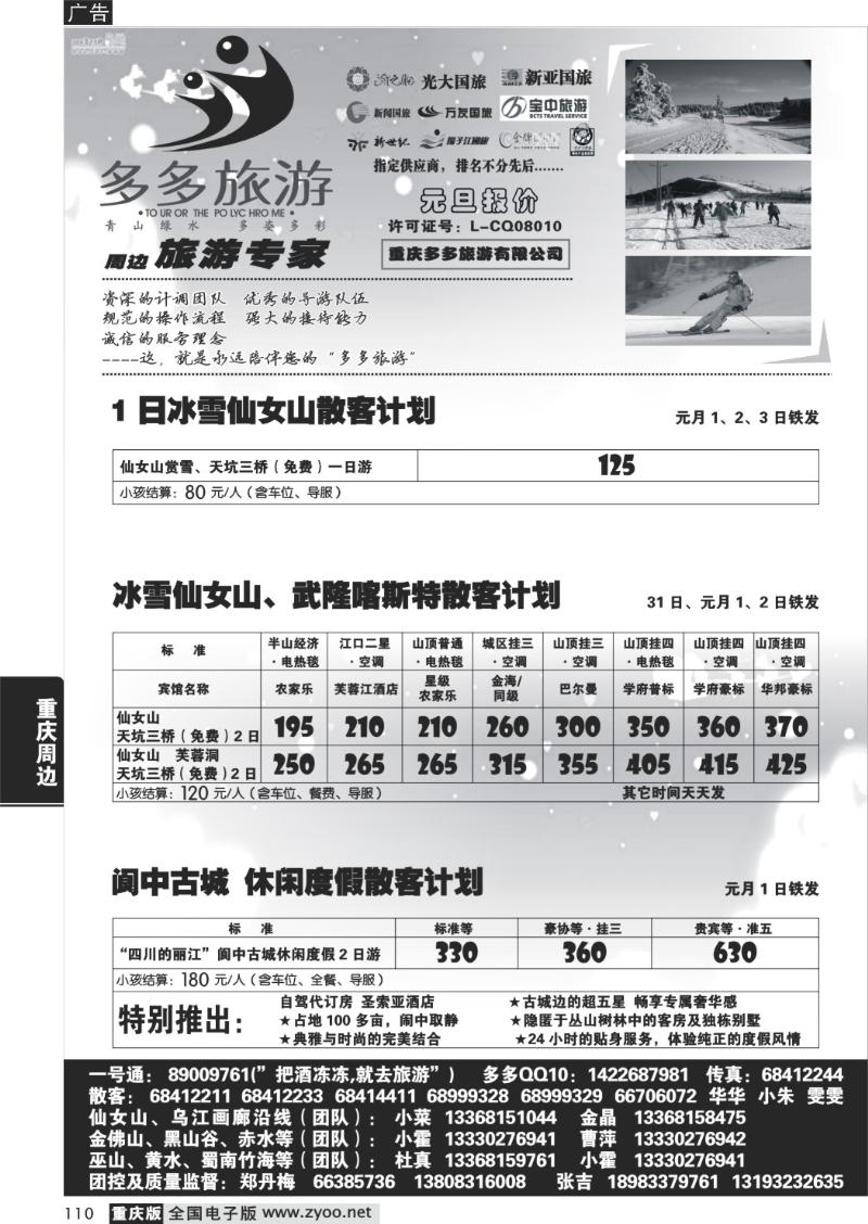 110  308期  多多旅游
