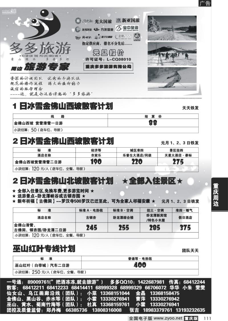 111  308期  多多旅游