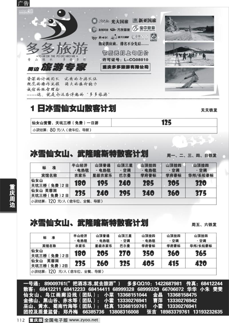 112  308期  多多旅游