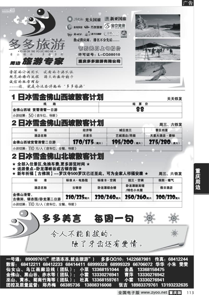113  308期  多多旅游