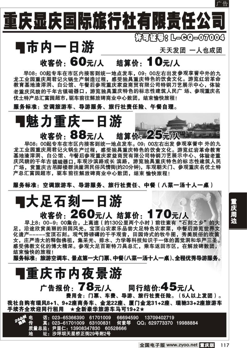 117 307 期  显庆旅行社